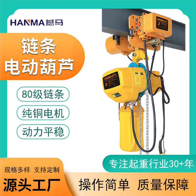 2噸電動葫蘆價(jià)格