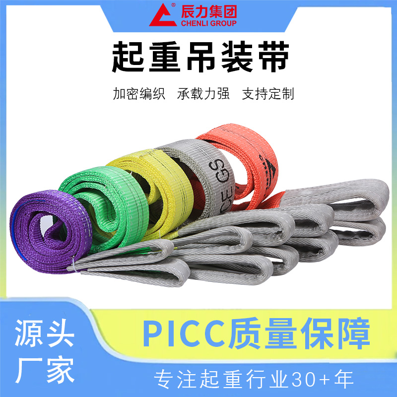 工業(yè)吊裝帶