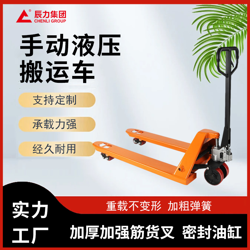 手動液壓搬運車