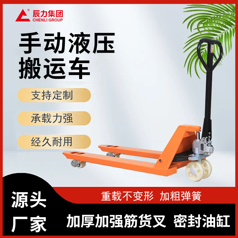 手動液壓搬運車