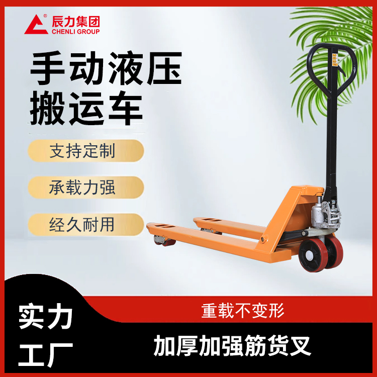 手動液壓搬運車