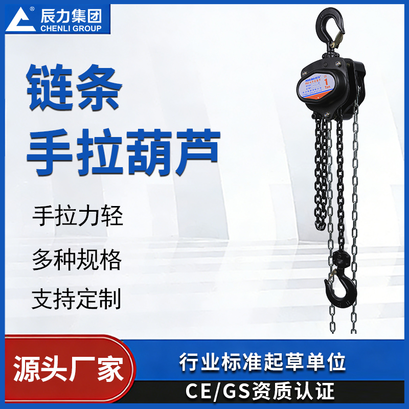 鏈條手拉葫蘆