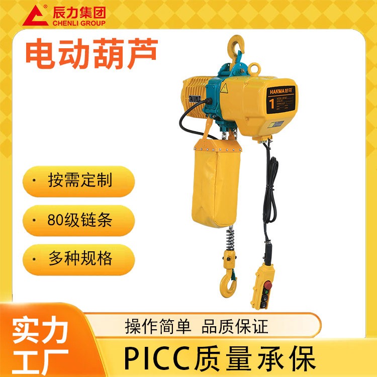 電動葫蘆