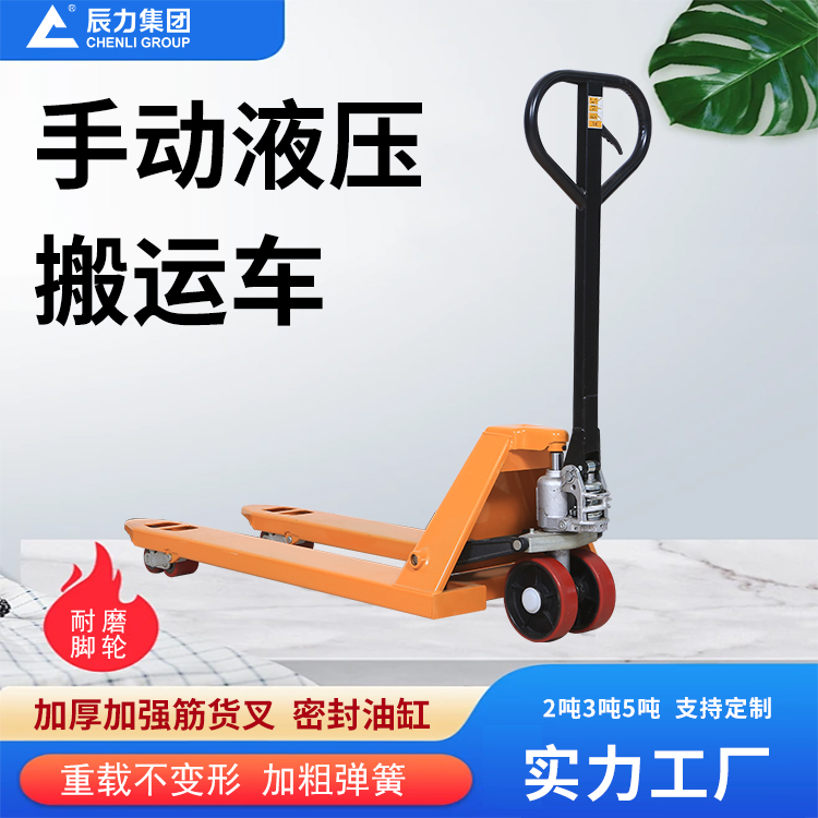 手動液壓搬運車