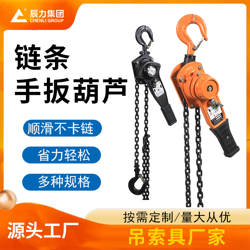 鏈條手扳葫蘆