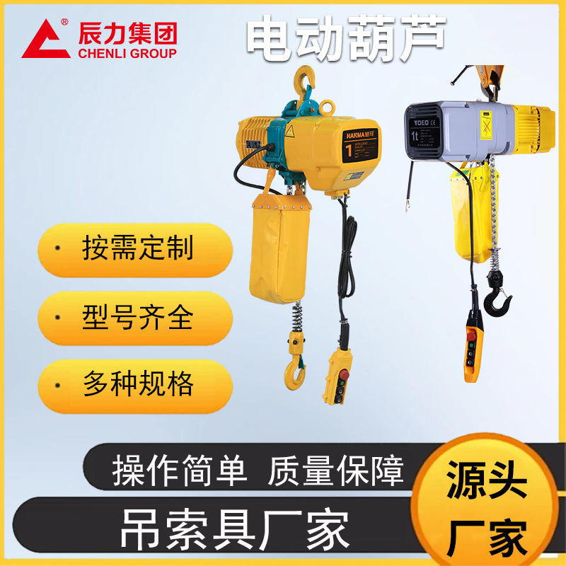 電動(dòng)葫蘆