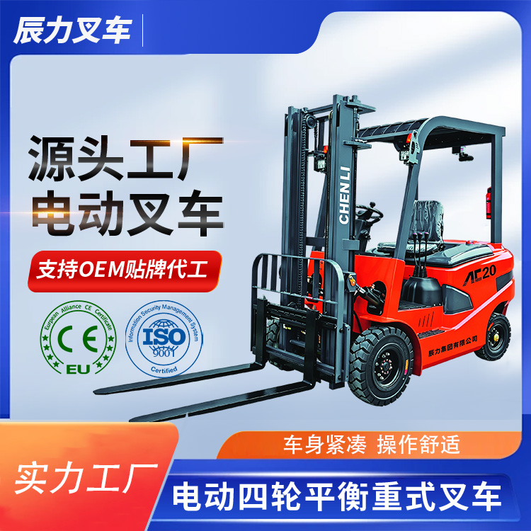 電動叉車