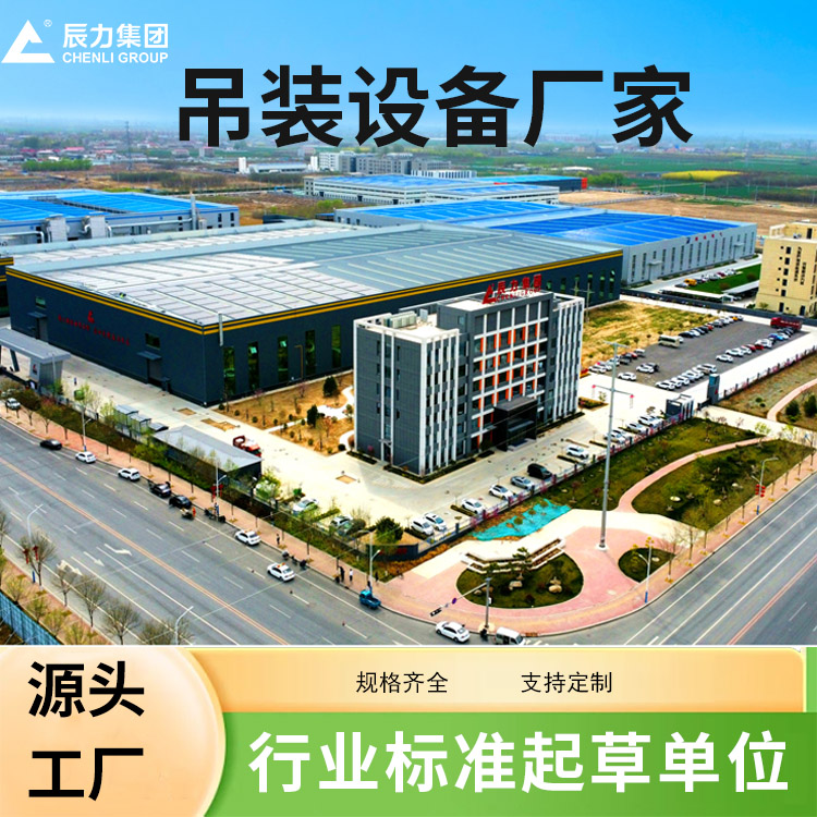 吊裝設備廠家