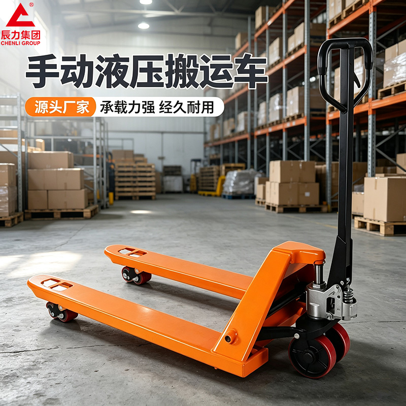 手動液壓搬運車