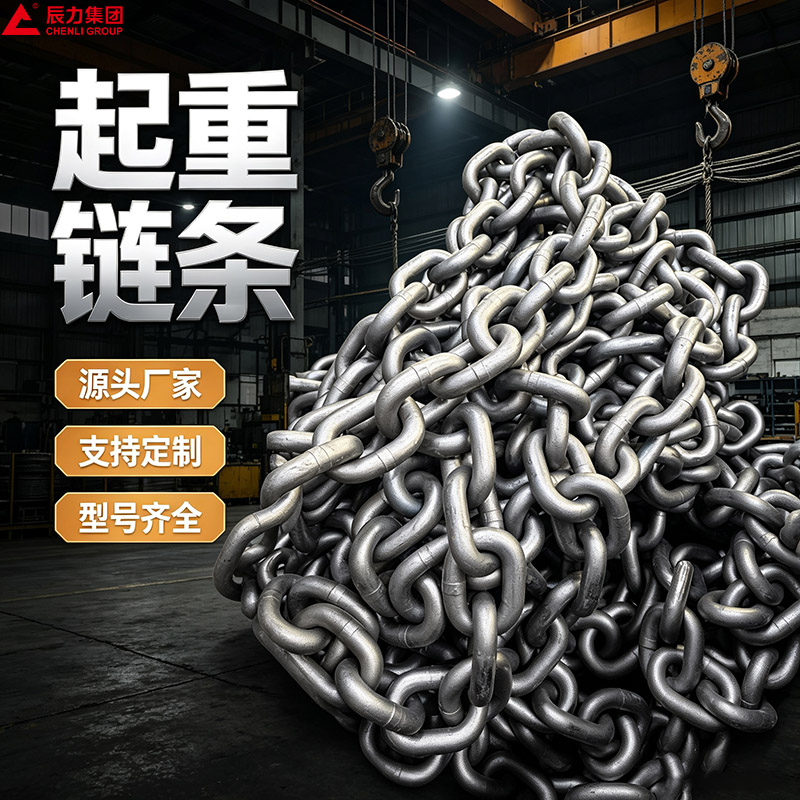 起重鏈條 起重鏈條