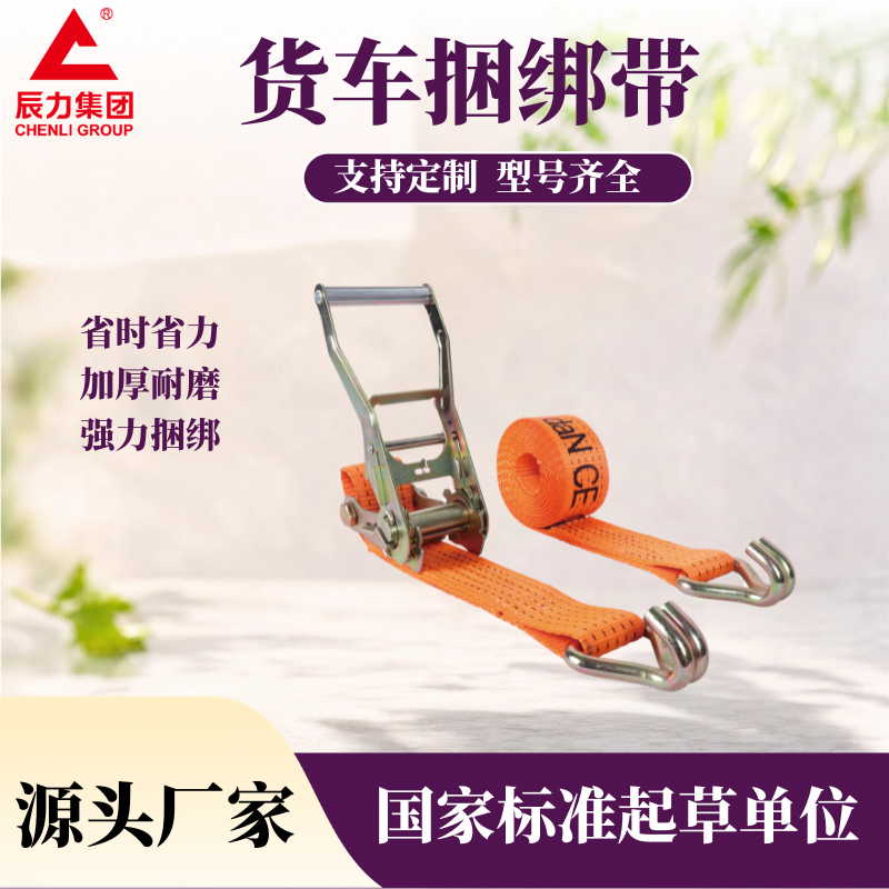 貨車捆綁帶 貨車捆綁帶